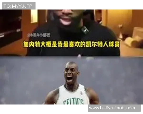 杰伦布朗深情回忆加内特:绿军传奇赛场如战场的精神传承 杰伦布朗深情回忆加内特:绿军传奇赛场如战场的精神传承